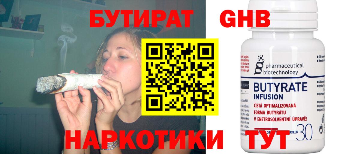 БУТИРАТ BDO 33% Торжок