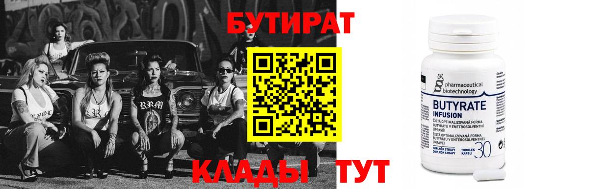 Бутират  Вход с VPN  Торжок  БУТИРАТ оксибутират 
