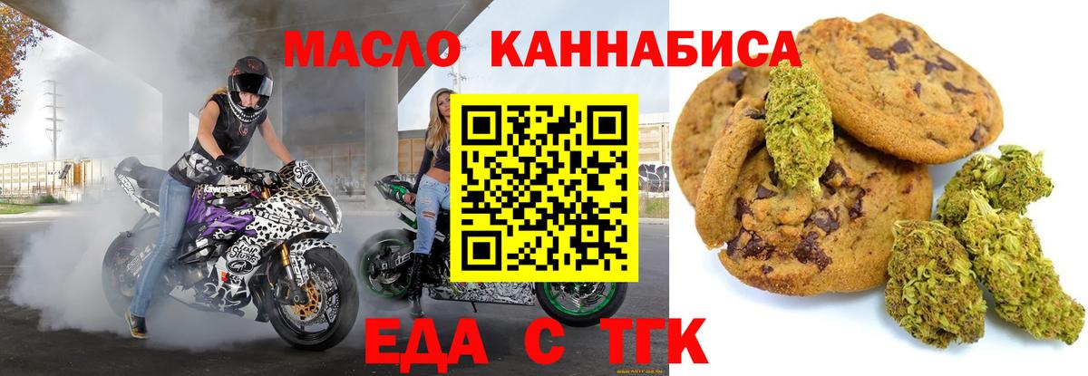 Торжок  Печенье с ТГК марихуана  Вход с VPN 
