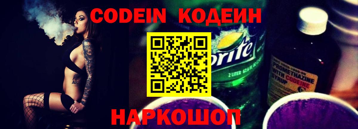 Codein Purple Drank Торжок