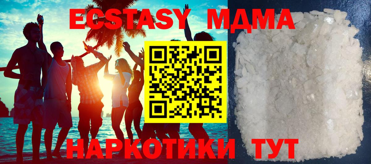 МДМА кристаллы Торжок
