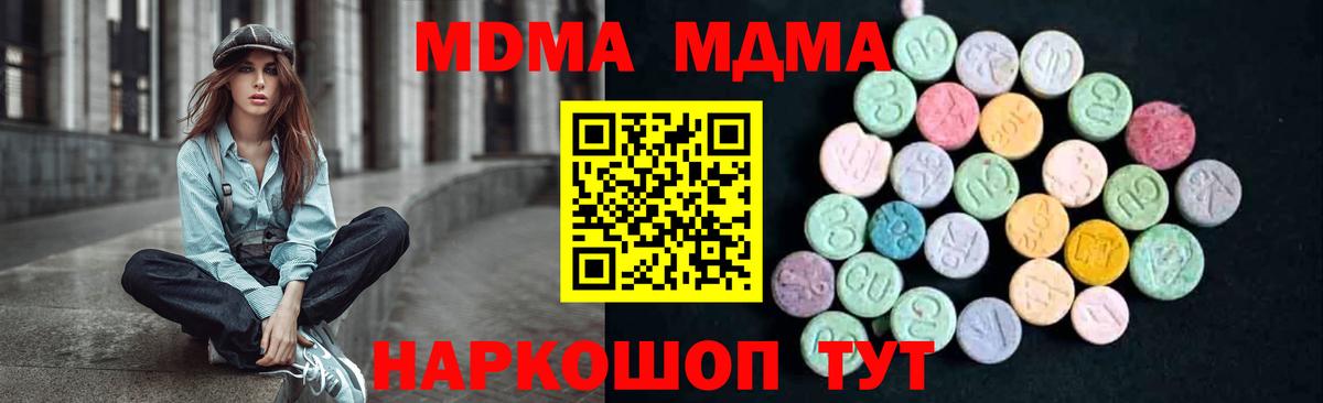 Торжок  МДМА кристаллы  Вход с VPN  MDMA VHQ 