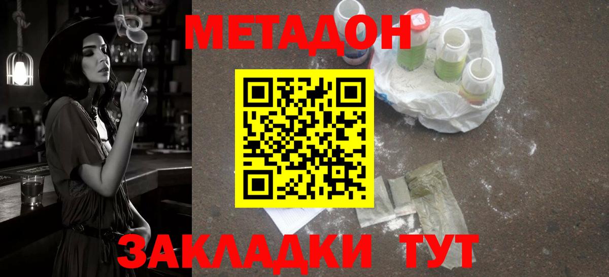 МЕТАДОН кристалл  Метадон белоснежный  Торжок  Вход с VPN 