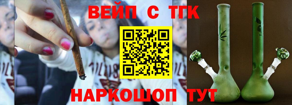 Дистиллят ТГК вейп Торжок