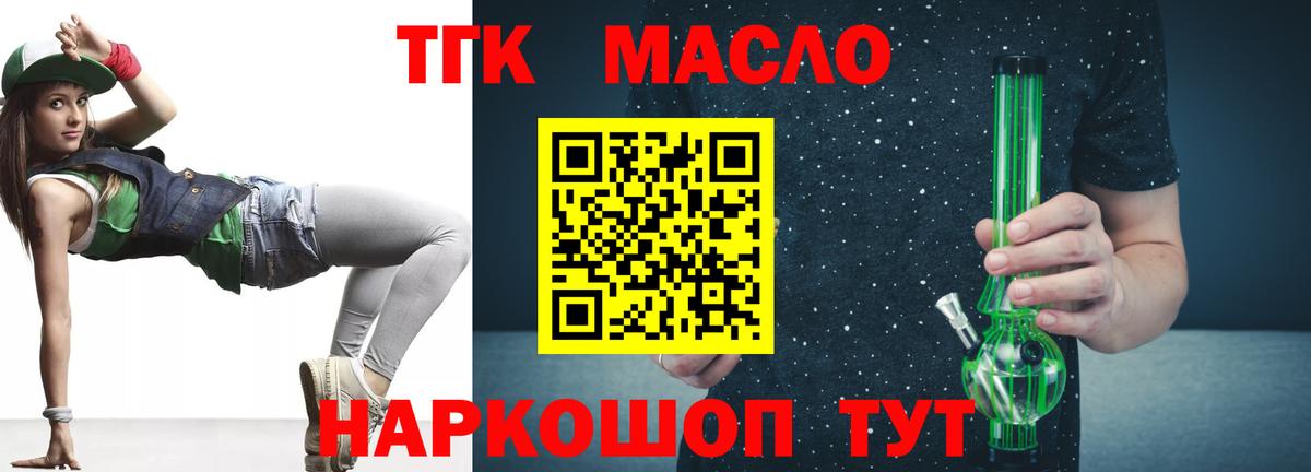 ТГК концентрат  Вход с VPN  Торжок 